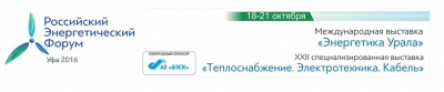 АО «БЭСК» выступит генеральным спонсором XVI Российского энергетического форума