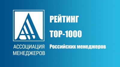 Четыре руководителя АО «БЭСК» вошли в федеральный рейтинг «Топ-1000 российских менеджеров»